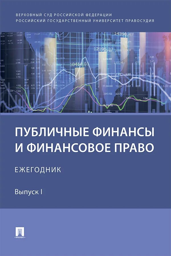 Общественные финансы. Публичные финансы финансовое право. Публичные финансы финансовое право. Национальные и наднациональные финансы разграничение. Соотношение публичных и частных финансов.