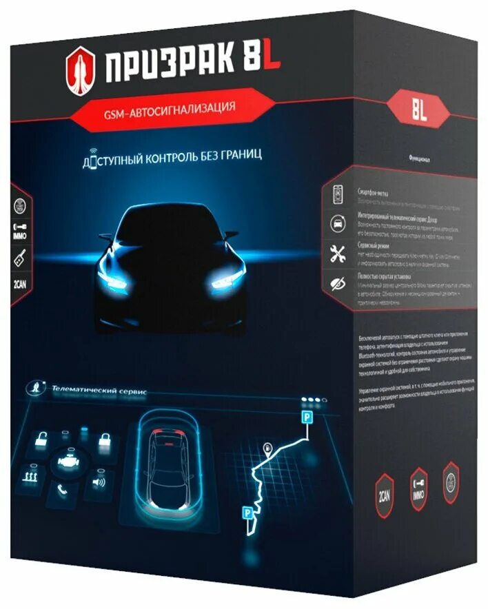 Призрак-810/bt. Автозапуск призрак с телефона. Автозапуск призрак с телефона. Противоугонная сигнализация призрак 2. Призрак 8gl pro сигнализация.