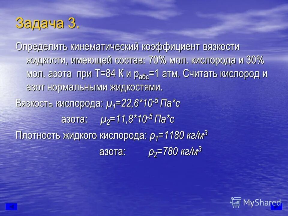 Определите плотность азота