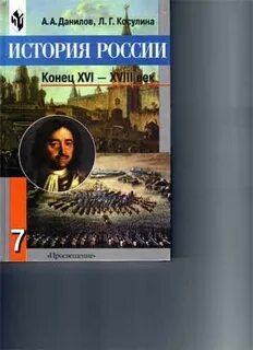 История 7 класс автор
