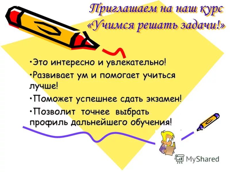 Какие задачи решает литература. Отзыв для 4 класса &quot;учимся решать финансовые задачи &quot;.