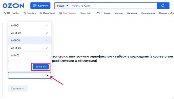 Как использовать сертификат озон. Оплата сертификатом на озоне. как оплатить сертификатом на озоне. оплата сертификатом фсс. код сертификата озон.