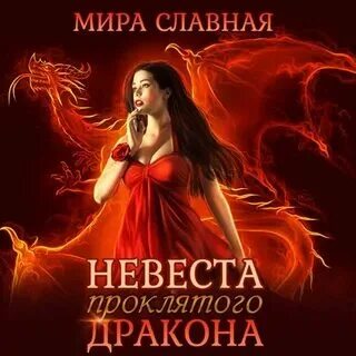 Невеста генерала аудиокнига жемчужина