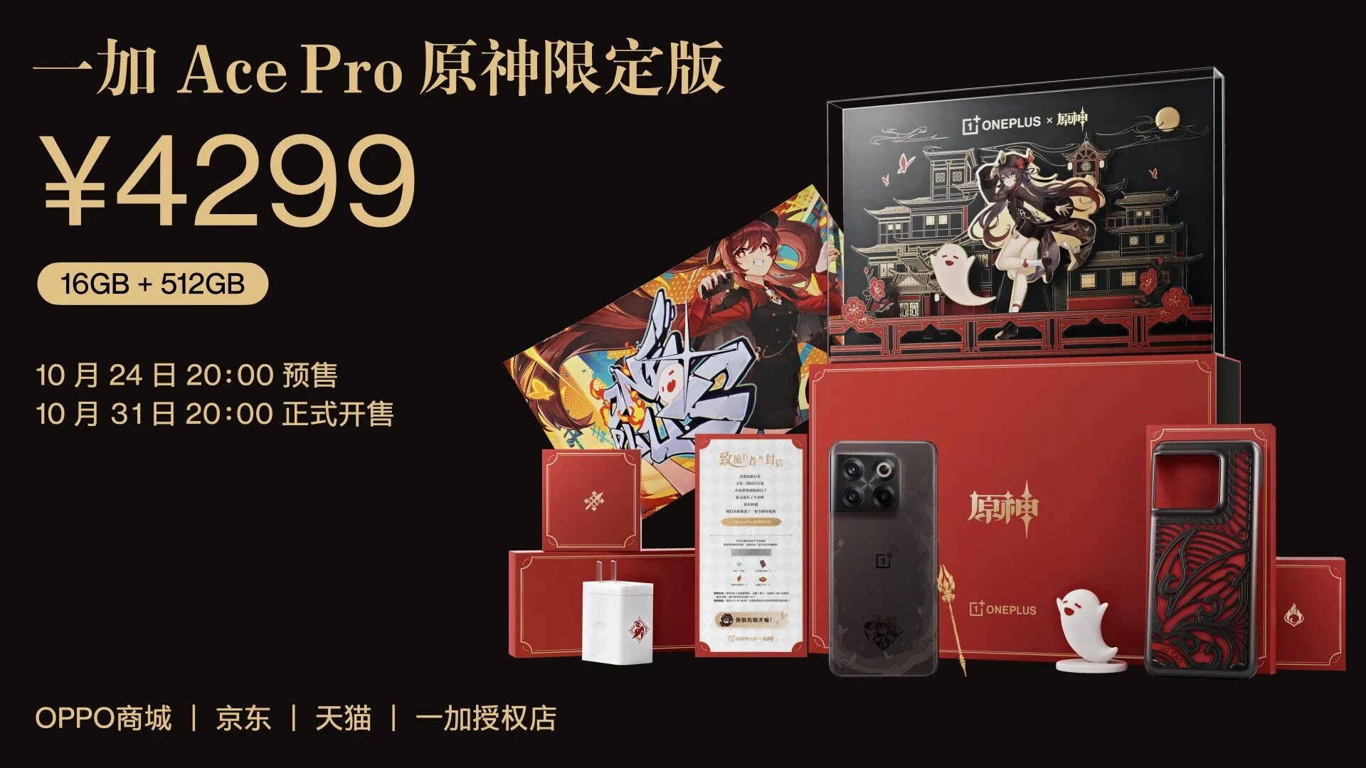 Oneplus hu tao edition. Oneplus ace pro genshin impact. oneplus ace pro 16/512gb. oneplus ace pro genshin impact limited edition. oneplus ace pro genshin impact edition.