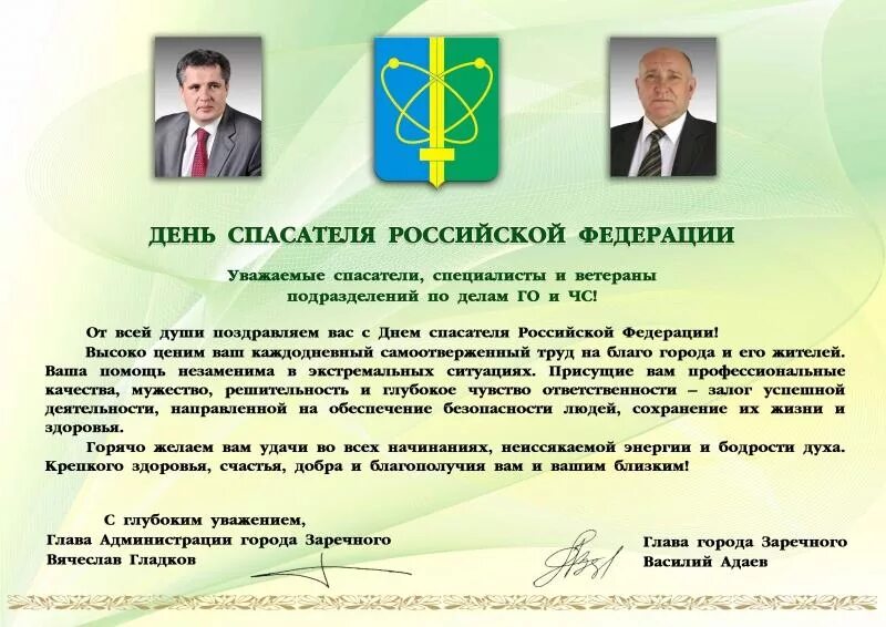 С днем спасателя поздравления. Губернатор поздравил с днем спасателя. Губернатор поздравил с днем спасателя. С днем спасателя поздравления. Губернатор поздравил с днем спасателя.