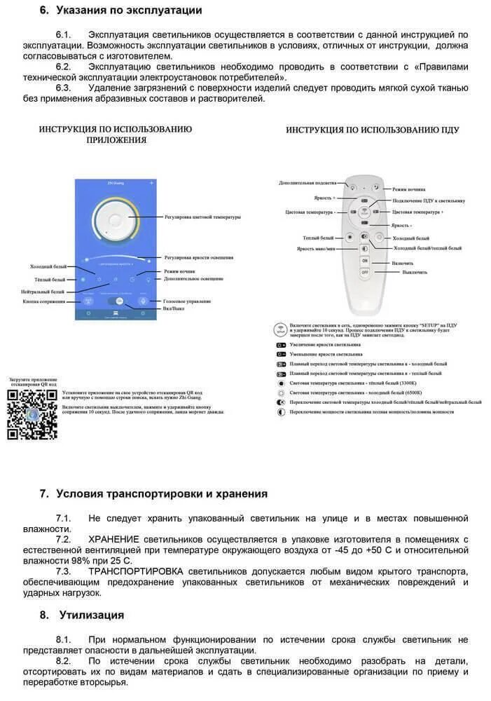 Настрой пульт от люстры. Пульт для люстры светодиодной инструкция. Инструкция управления пультом от диодной люстры. Инструкция пульта от люстры светодиодной подсветки. Пульт для люстры COHEKC led.