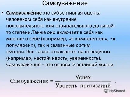 Самоуважение синонимы