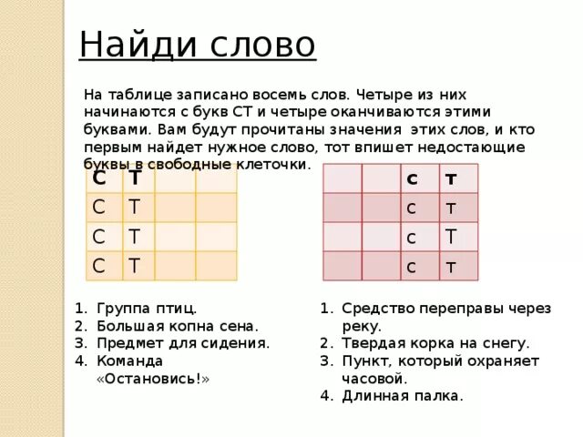 Слова 8 букв большие. Слово из 8 букв. Слова из из 8 букв. Слово из восьми букв. Слово из 8 букв начинающиеся на к.