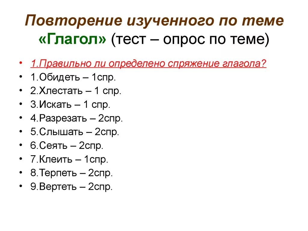 Тест русский язык 2 класс тема глагол. Повторение по теме глагол. Повторение по теме глагол 5 класс. Повторение темы "глагол". Глагол повторение 6 класс.