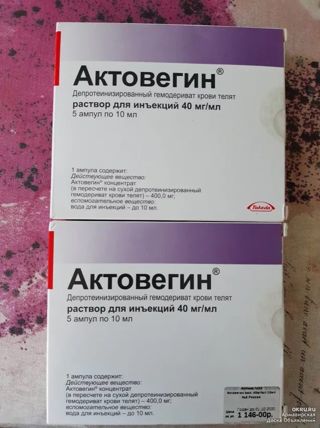 Актовегин 5 ампул купить. Актовегин 5.0 10 ампул. Актовегин 10 мг. Актовегин 2,0. Актовегин 10,0 мл.