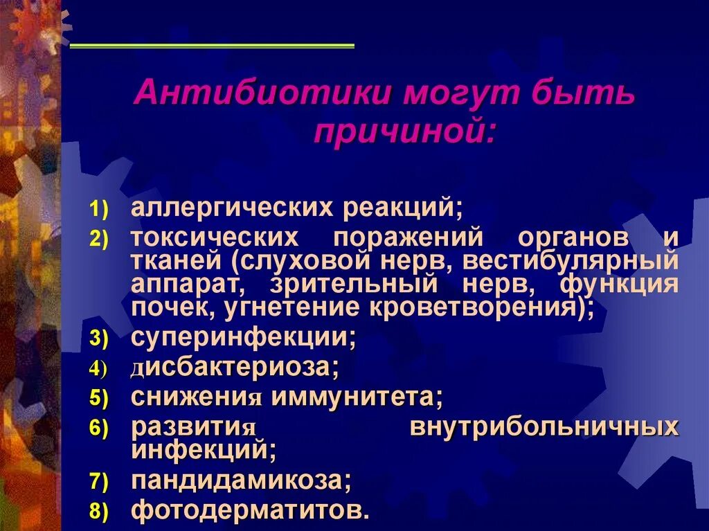 Можно антибиотиков 8. Побочные эффекты антисептиков. Токсические реакции на антибиотики. Угнетение кроветворения вызывает антибиотик. 4. Поражение органов кроветворения вызывает антибиотик.