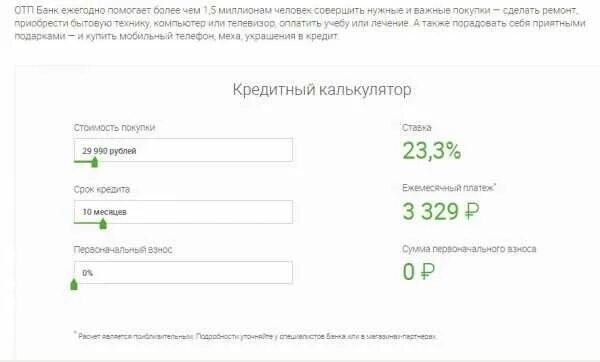 Интернет банк отп. Рефинансирование кредита в отп банке. Как выглядит личный кабинет отп банка. Интернет банк отп. Отп интернет банк для юридических.