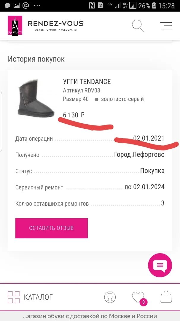 Рандеву не работает приложение. Рандеву интернет-магазин. рендез войс. рендез войс обувь. магазин рандеву официальный сайт.