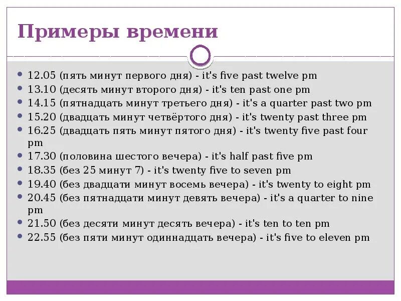 13 c это минут. 20 Минут на английском языке. Примеры на время. Десять минут первого. 10 Часов на английском.