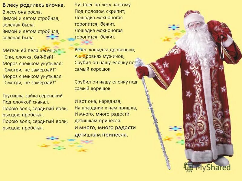 Она росла зимой и летом стройная. Лесу родилась елочка зимой она росла и летом. родилась ёлочка лесу она росла зимой и летом стройная зелёная была. в лесу родилась елочка в лесу она росла текст. в лесу родилась ёлочка зимой она была.