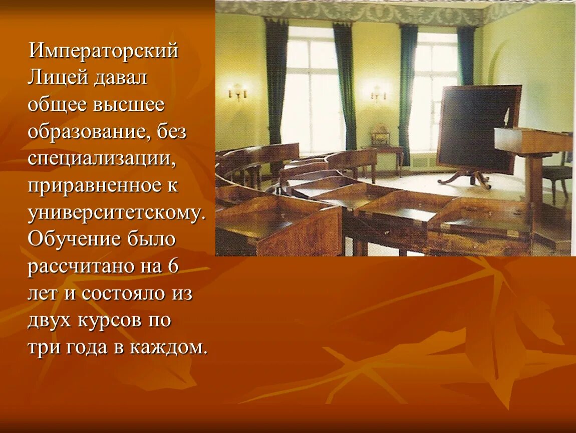 Царскосельский лицей Пушкин. Царскосельский лицей Пушкин кабинеты. Пушкин и лицей. Императорский Царскосельский лицей планировка. Дружба в царскосельском лицее