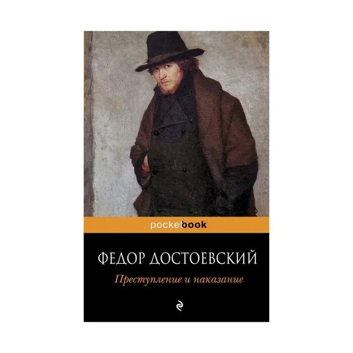 «преступление и наказание» вячеслав герасимов. Федор достоевский преступление и наказание 978-5-699-22189-9. Ф. Чтение достоевский преступление и наказание. Преступление и наказание издательство аст.