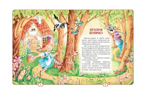 Небольшие сказки произведения