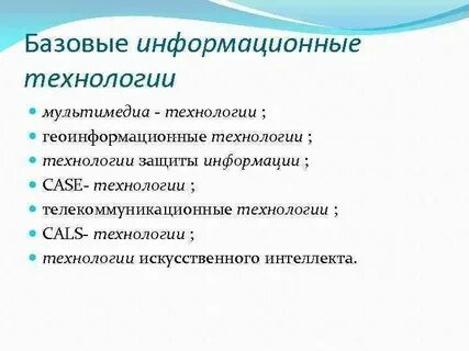 Общее базовое это