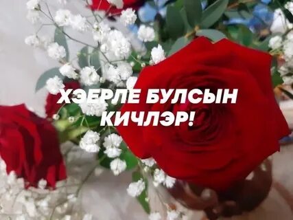 Бэхетле бул