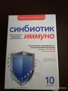 Синбиотик иммуно