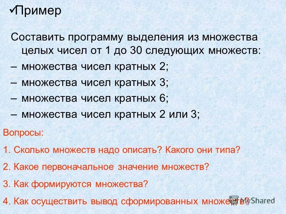 Пусть а множество чисел кратных 3. Как составить примеры. множество чисел кратных 3. множество кратных числа. множество кратных пример.