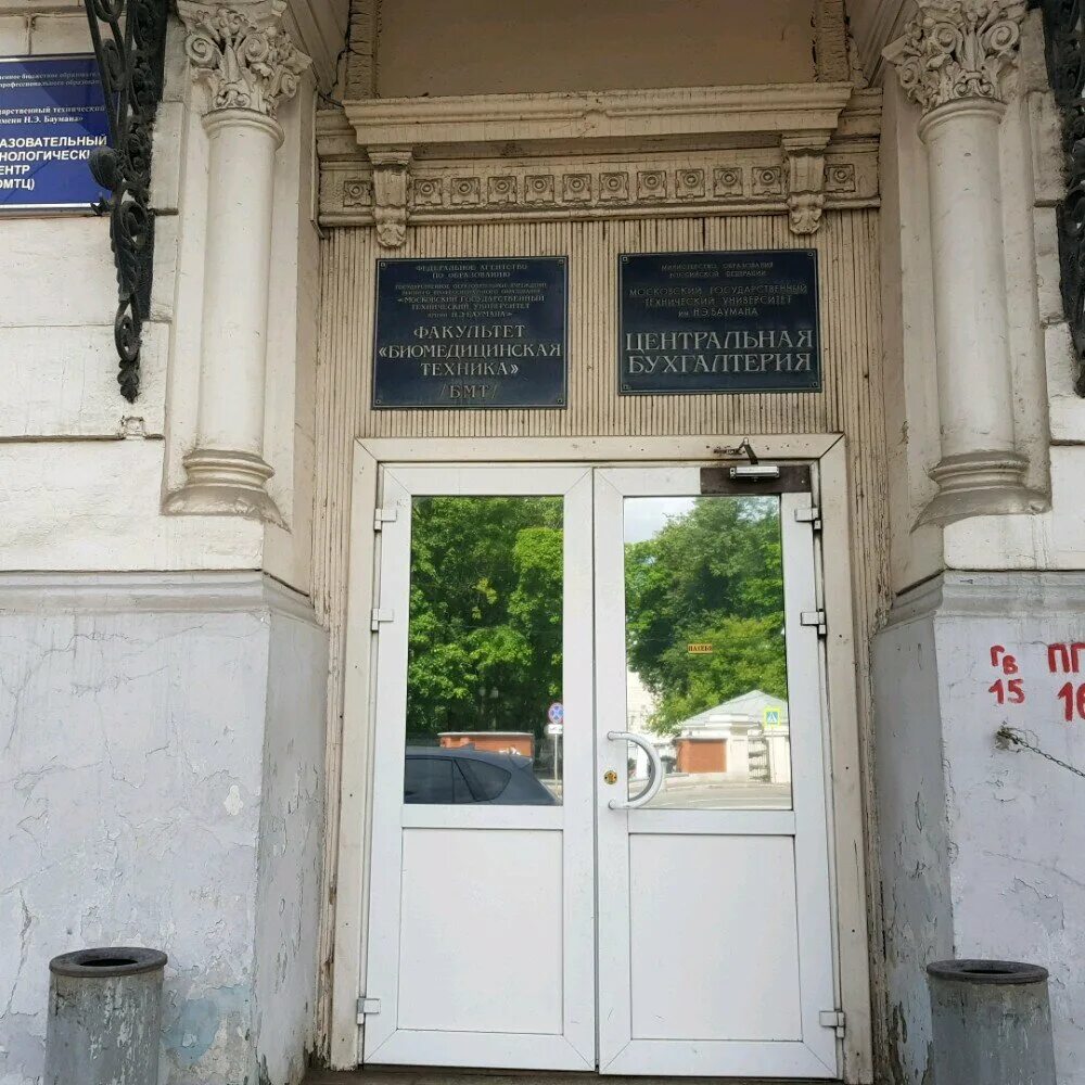 вуз: мгту им. московский технический университет баумана факультеты. э баумана. корпуса мгту им баумана москва. мгту им.