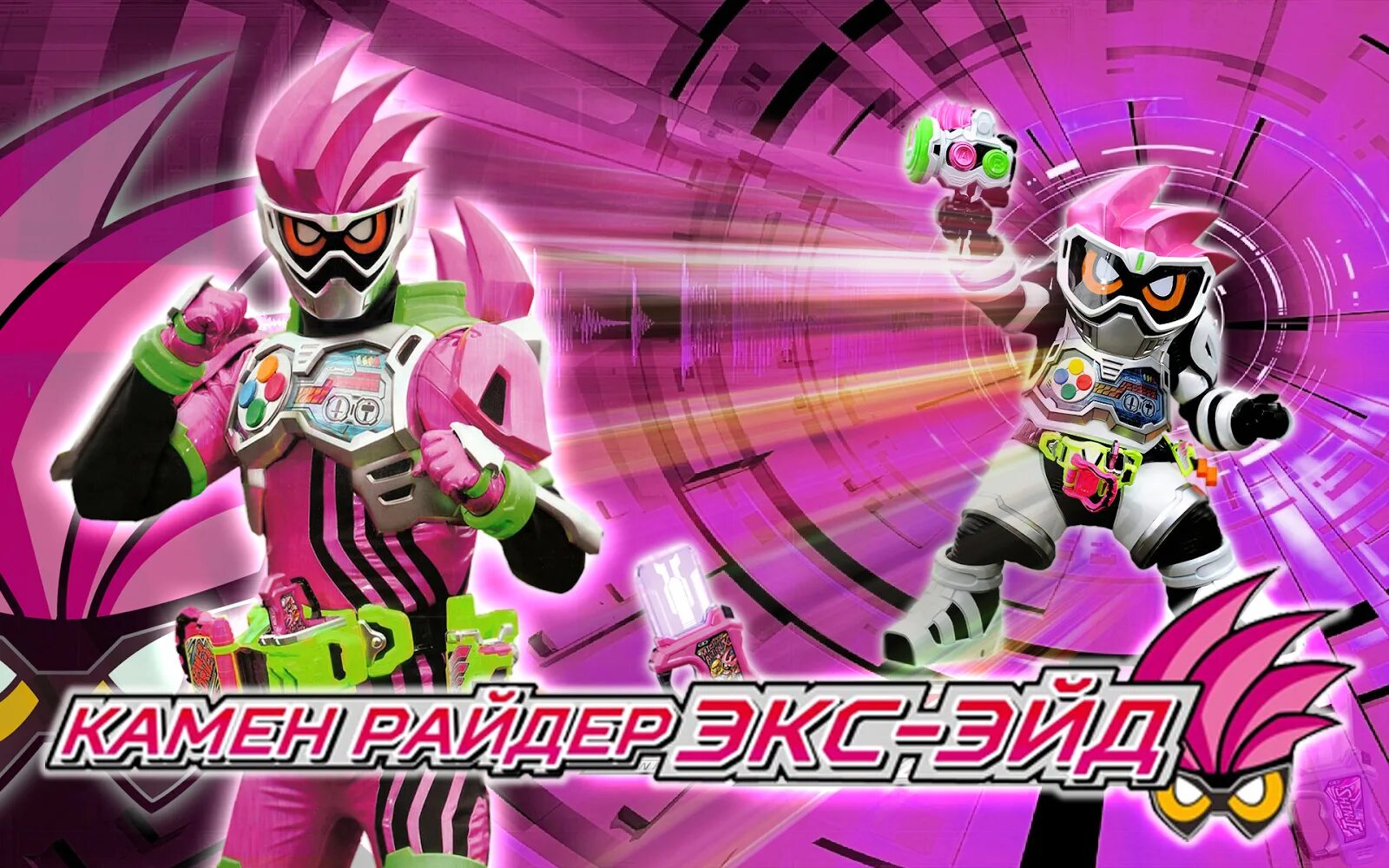 Камен Райдер экс-эйд. Наездник в маске экс эйд. Kamen Rider ex-Aid заставка. Игры про Камен Райдер экс эйд.