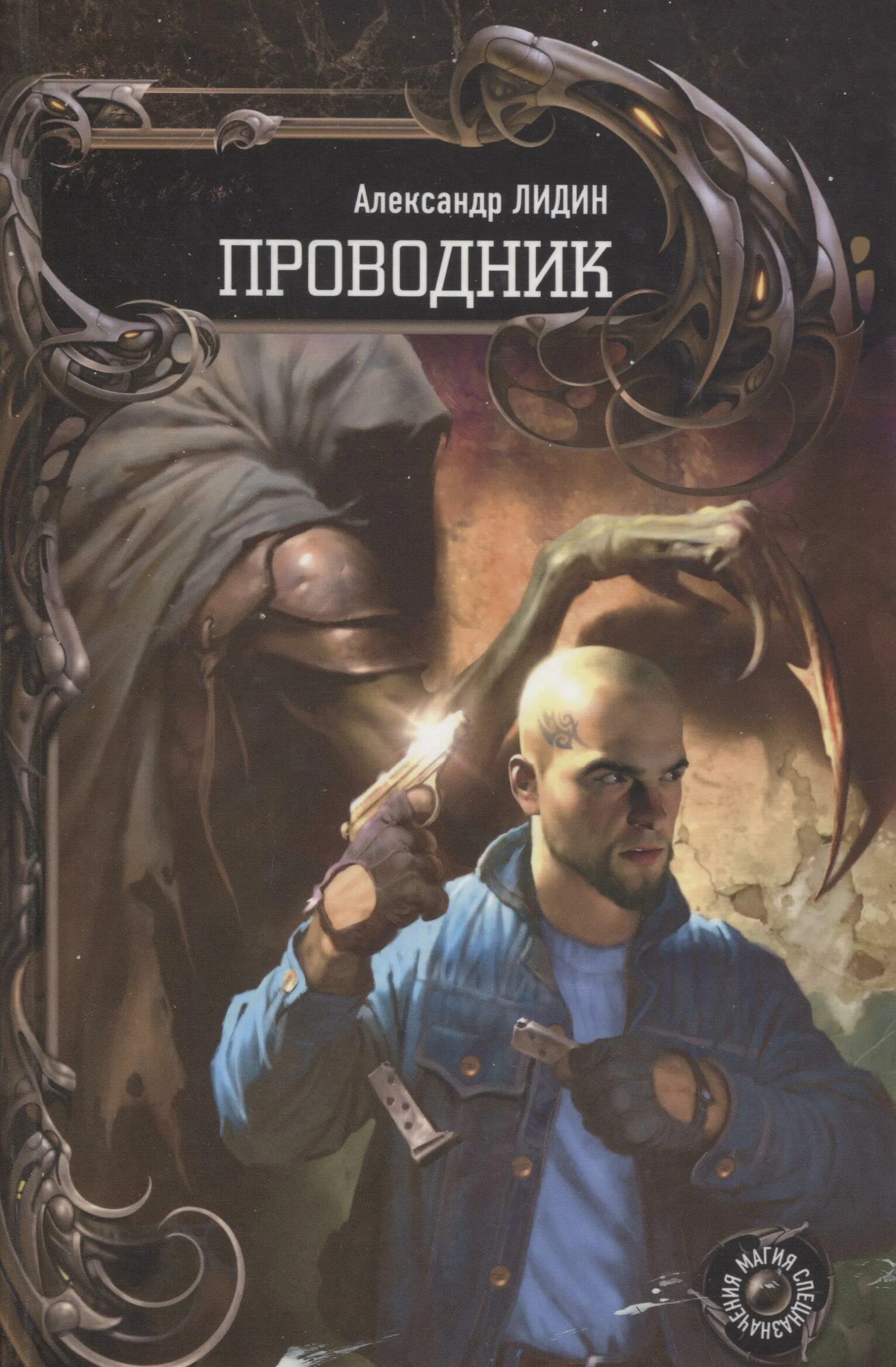 Путь лекаря. Повелитель войны книга. Лидин проводник. Петров повелитель войны. Русские попаданцы.