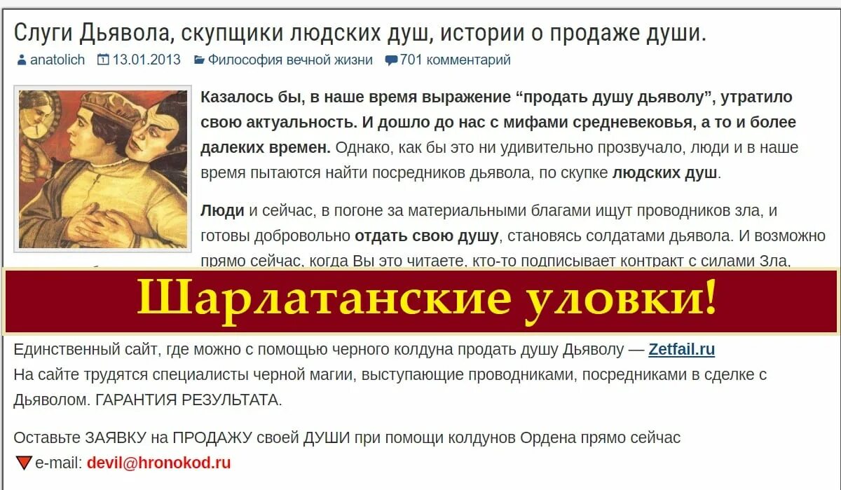 Продать душу быстро. Как продать душу. Как можно продать душу. Как продать душу дьяволу. Продать свою душу дьяволу.