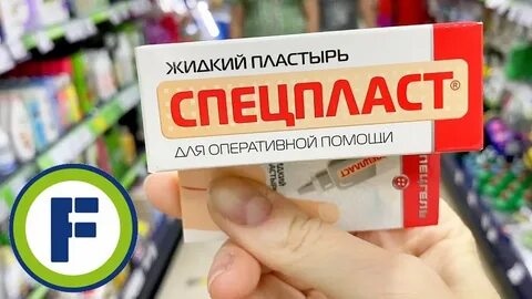 Спецпласт жидкий пластырь инструкция