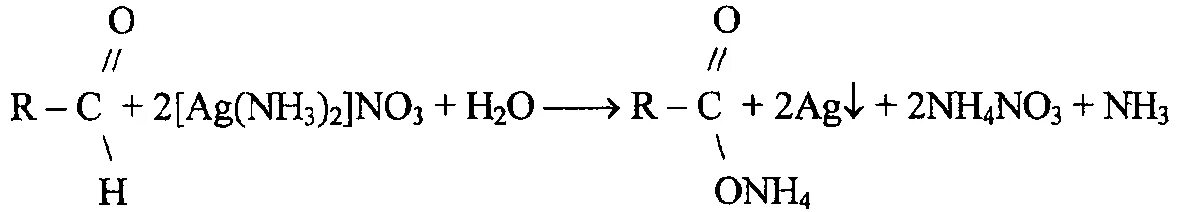 Реакция ацетальдегида с аммиачным раствором. Муравьиный альдегид и реактив Толленса. Альдегид AG nh3 2 Oh. Ацетальдегид AG nh3 2oh. Уксусный альдегид AG nh3 2 Oh.