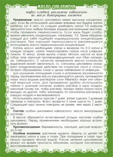 Как долго можно принимать настойку