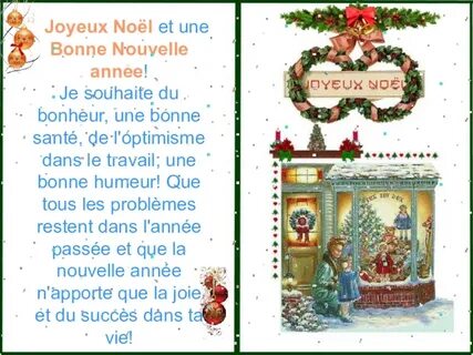Joyeux noël перевести на русский