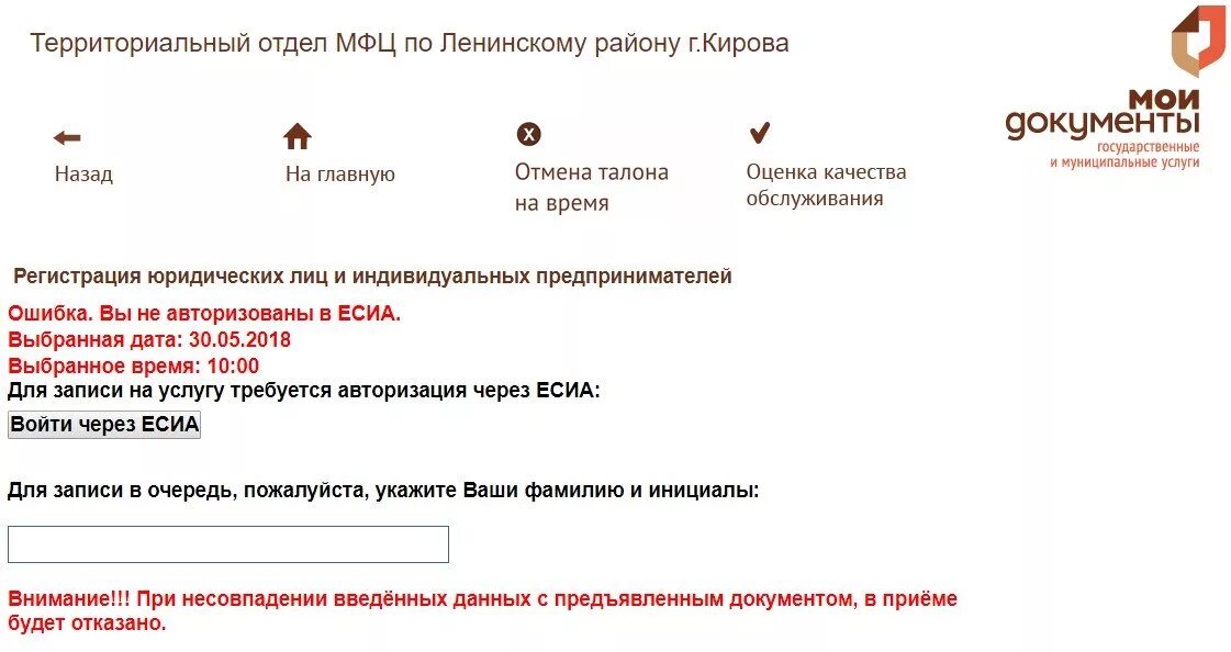 Регистрация прописки через мфц. Пин код МФЦ. Как активировать талон предварительной записи в МФЦ. Регистрация ИП через МФЦ. Номер талона и пин код в МФЦ.