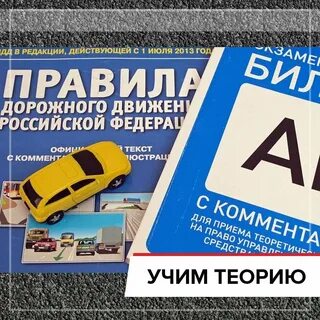 Теория автошкола 2024