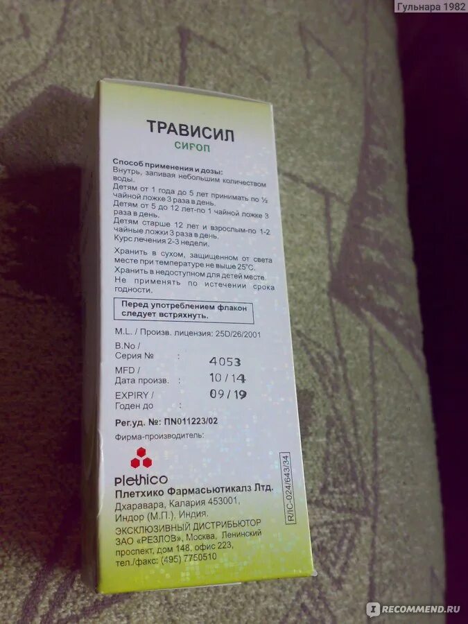 Сироп от кашля для детей до года трависил. Трависил сироп от кашля инструкция. Трависил сироп инструкция по применению. Трависил сироп инструкция по применению. Трависил таблетки для рассасывания инструкция.