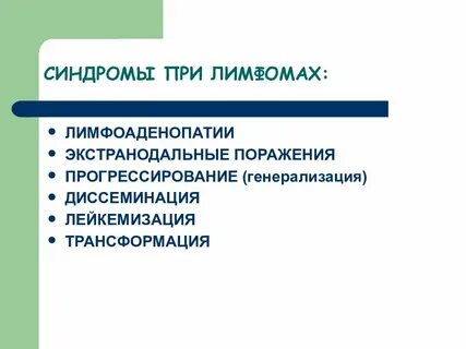 Экстранодальная лимфома маргинальной зоны
