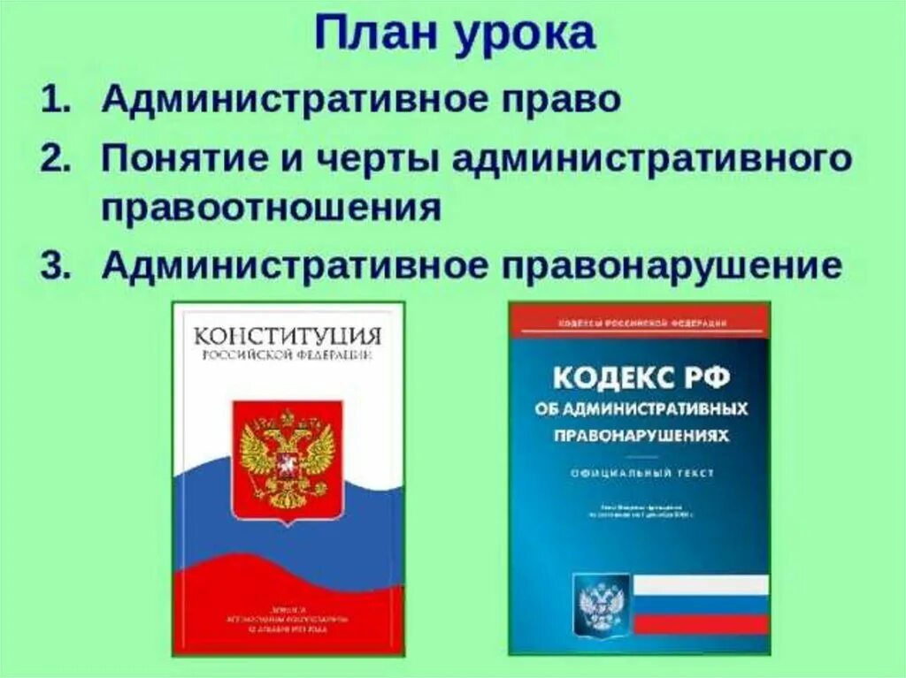 Какие особенности административных правоотношений. Административное право. Административное прав. Административно право. Административные правоотношения.