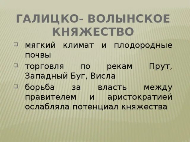 Галицко-Волынское княжество климат. Природно-климатические условия Галицко-Волынского княжества. Природа климатические условия Галицко-Волынского княжества. Галицко Волынское природные условия.