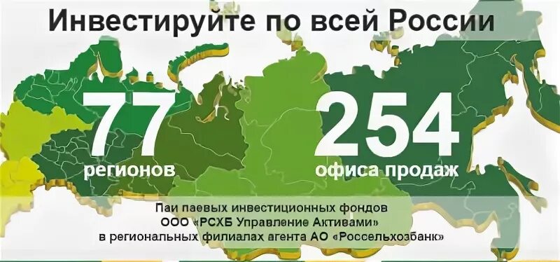 Пиф лучшие отрасли рсхб. Россельхозбанк управление активами. пифы россельхозбанка. россельхозбанк инвестиционные паи. паевые фонды россельхозбанка управление активами.