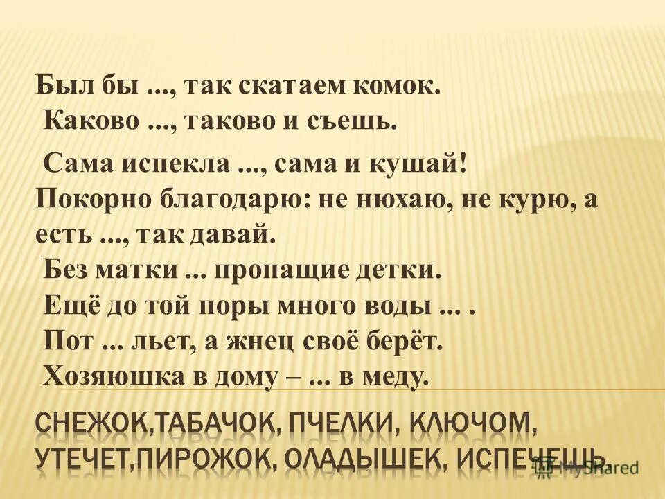 И был таков предложение. Что значит была такова. Я такой какой я есть. Таковы разговорное. Таков предложение.