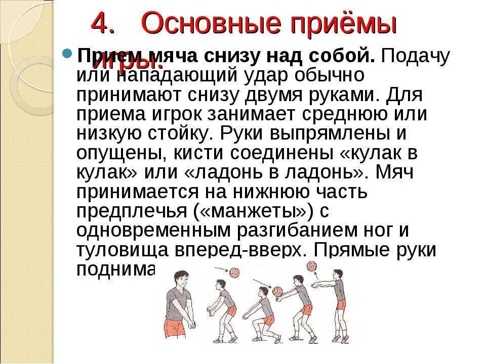 Техника выполнения приема мяча снизу. Передача мяча над собой. Приемы волейбола физкультура. Волейбол 5 класс физкультура. Прием подачи мяча в волейболе.