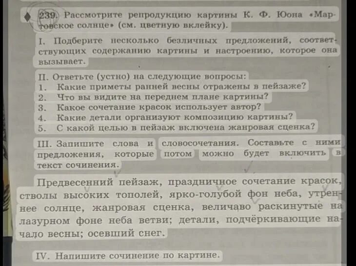 Безличные предложения мартовское солнце. Сочинение март. Сочинение на тему мартовское солнце. Безличное предложение в сочинении мартовское солнце. Безличные предложения к картине мартовское солнце.