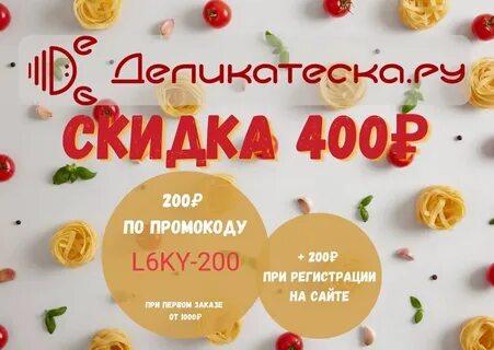 Скидка на первый заказ яблоко