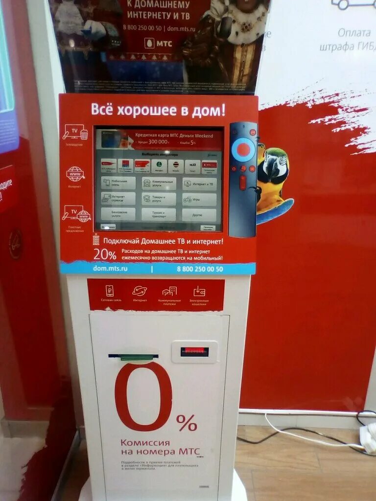 Мтс пеймент. Терминал мтс. платежный терминал мтс. мтс терминал для оплаты. номер терминала мтс.