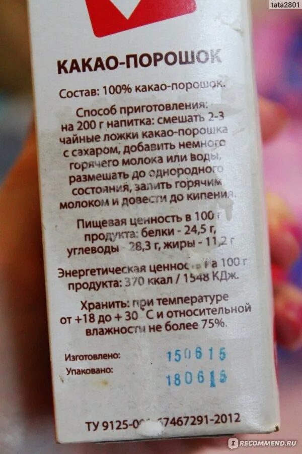 Состав продуктов какао. Состав продуктов какао