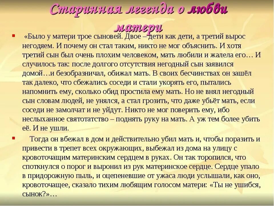 Любовь к матери произведения. Притча о матери и детях. Притча о маме и детях. Притча сердце матери. Притча о матери.