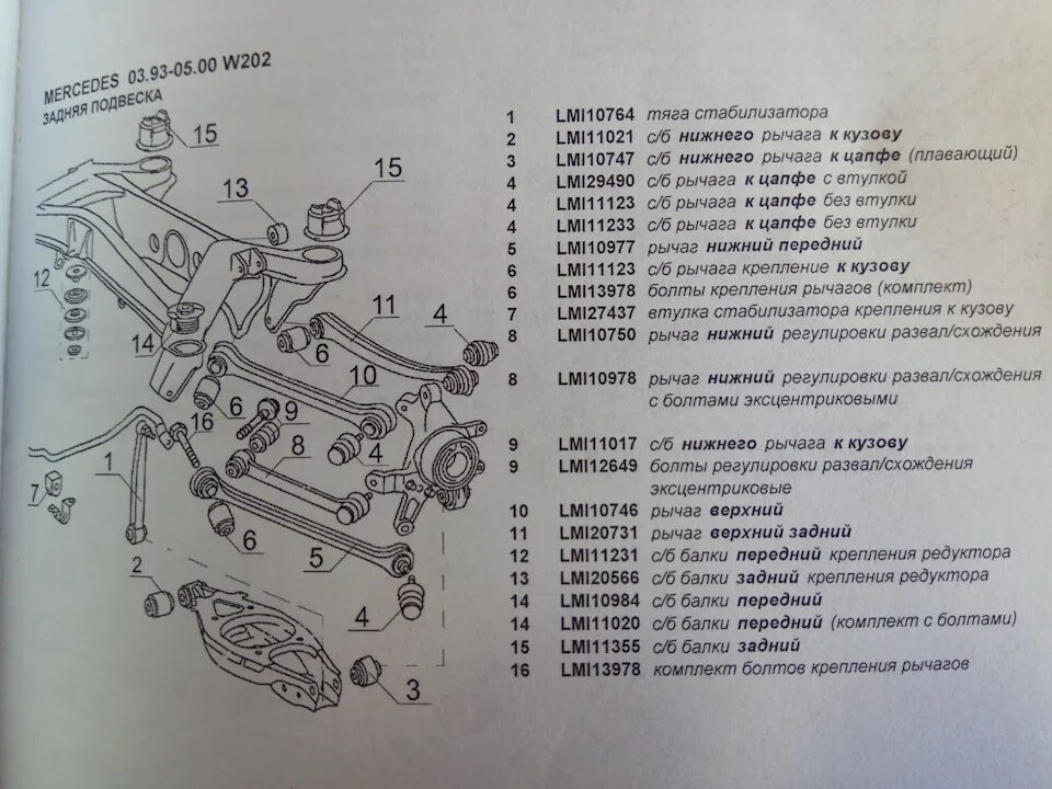 Задняя подвеска - Mercedes-Benz C-class (W202), 2,2 л, 1999 года своими руками D