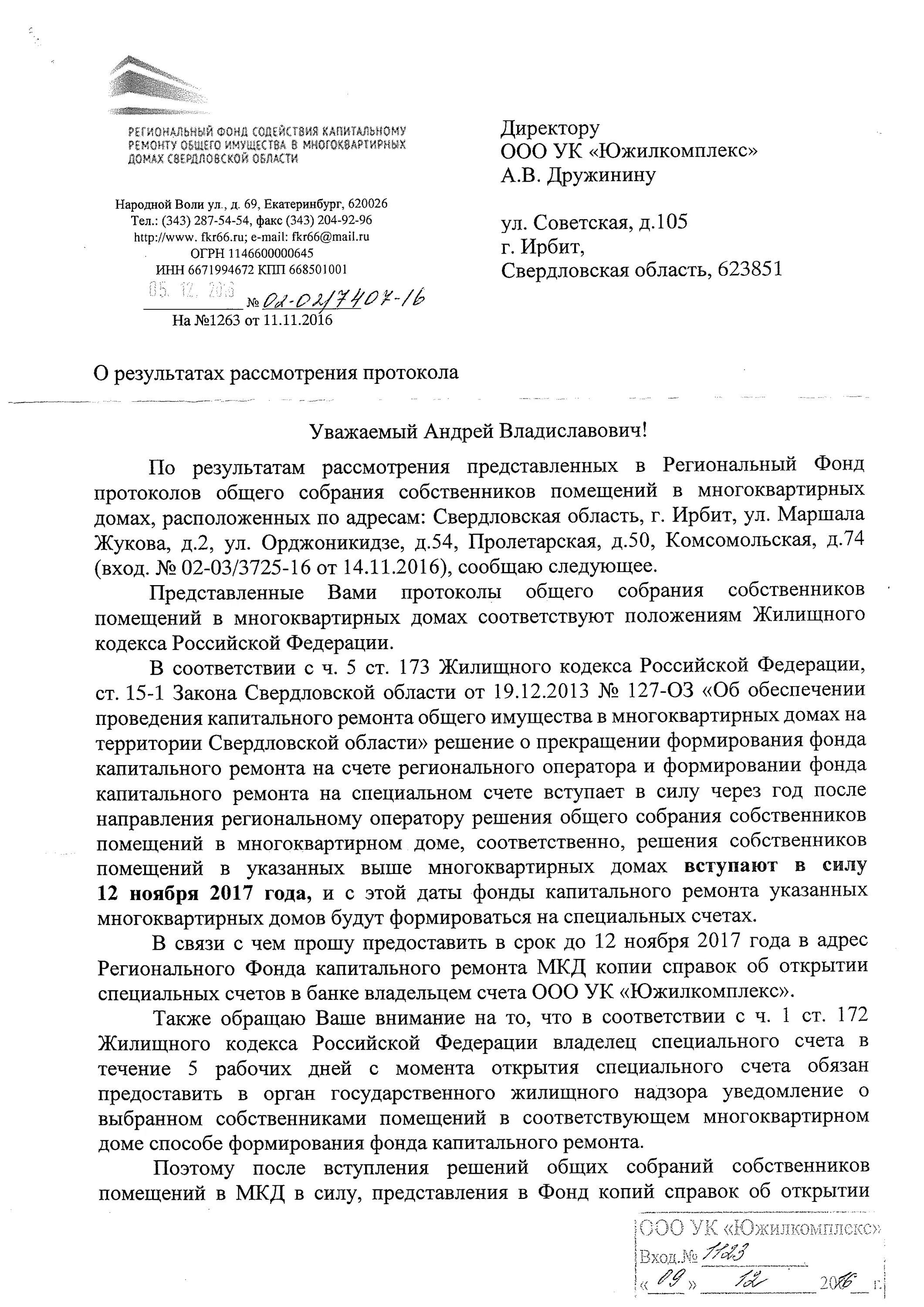 Региональный фонд содействия капитальному. Содействие фонду капитального ремонта. Содействие фонду капитального ремонта. Региональный фонд содействия капитальному. Фонд содействия капремонта ростов.